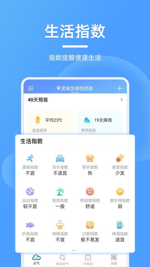 全能天气预报最新版v4.0.4截图4