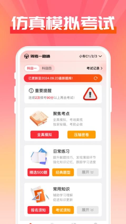 驾证一点通app(4)