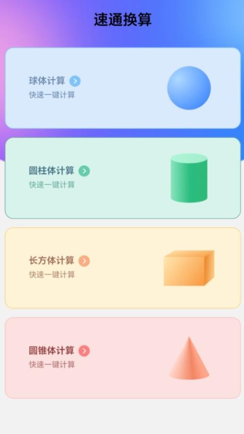 速通WiFi最新版(1)