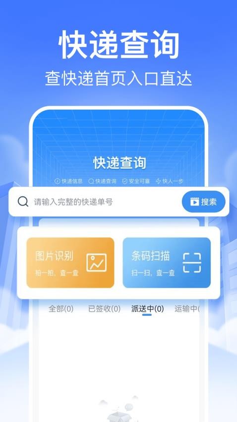 实时快递查官方版(3)