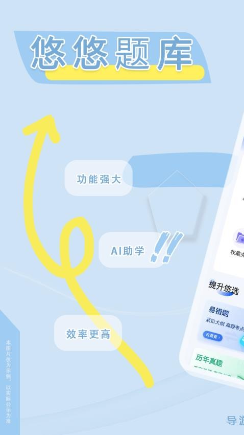 导游证悠悠题库appv1.9.0截图2
