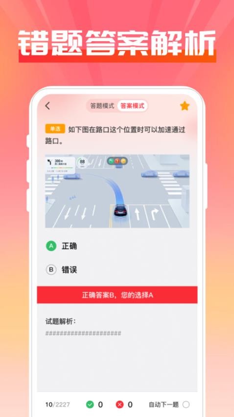 驾证一点通app(3)