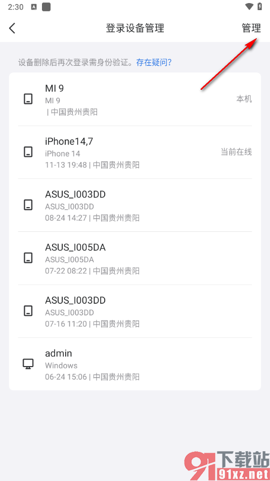手机qq删除不要的登录设备的方法