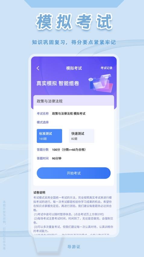 导游证悠悠题库appv1.9.0截图3