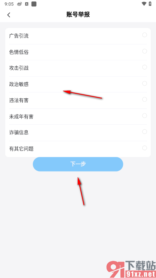 最右APP对用户进行举报的方法