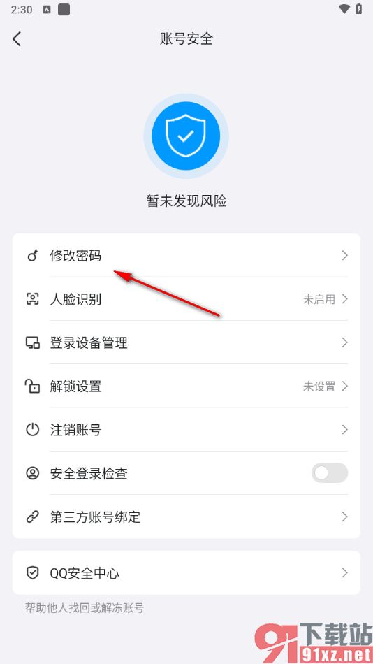手机qq重置登录密码的方法