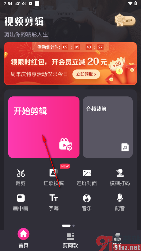 视频剪辑精灵APP给视频添加缩放特效的方法