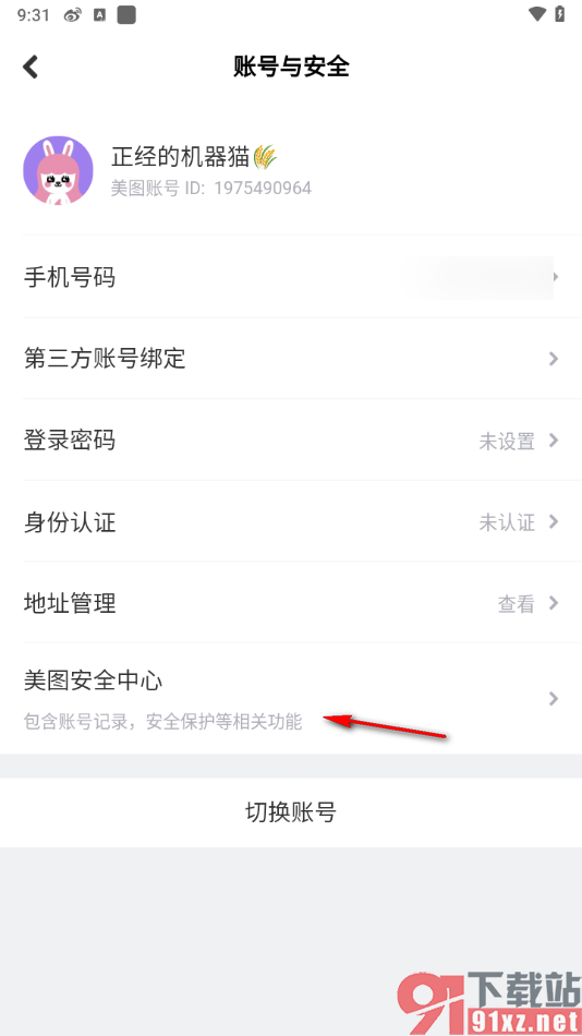 美拍APP注销应用账号的方法