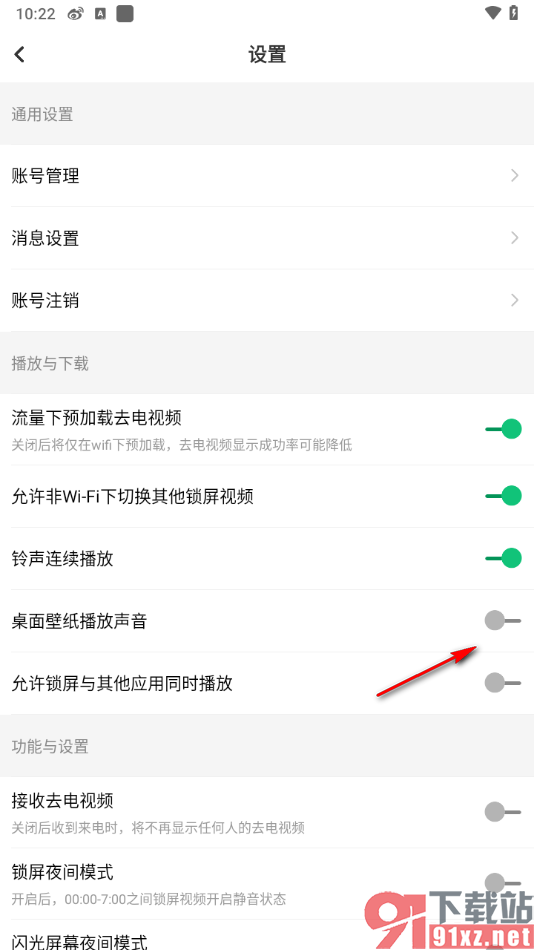 酷狗铃声APP将桌面壁纸播放声音功能关闭的方法