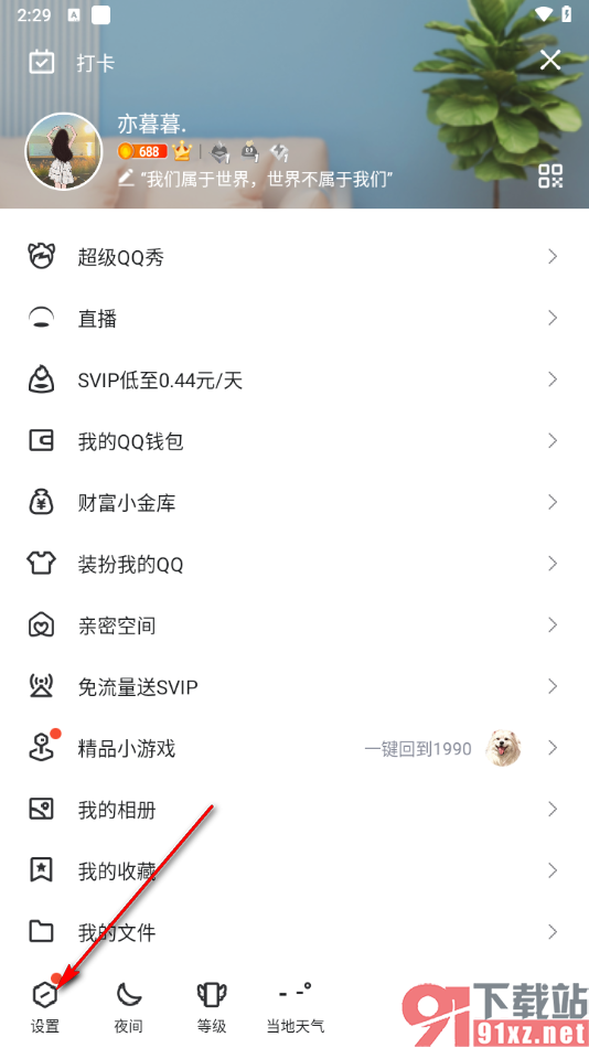 手机qq重置登录密码的方法