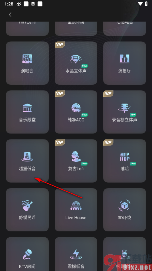 咪咕音乐APP设置超重低音音效的方法
