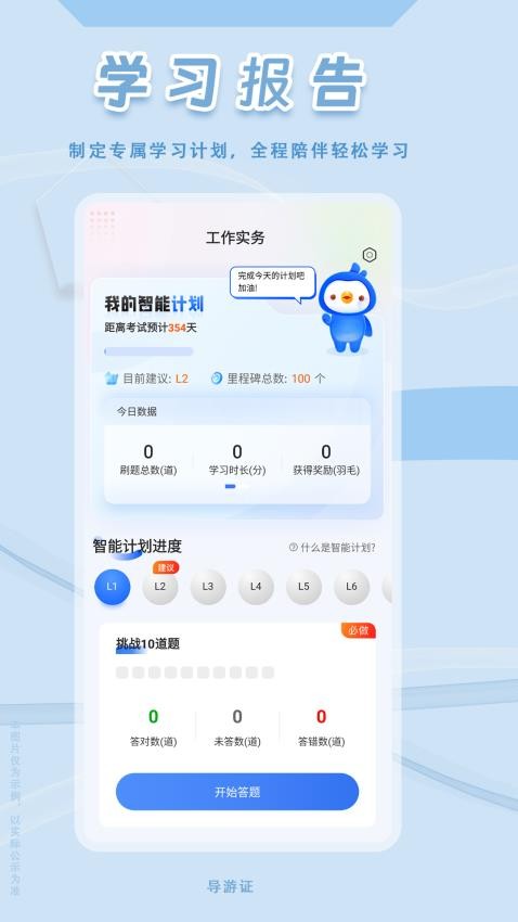 导游证悠悠题库appv1.9.0截图4