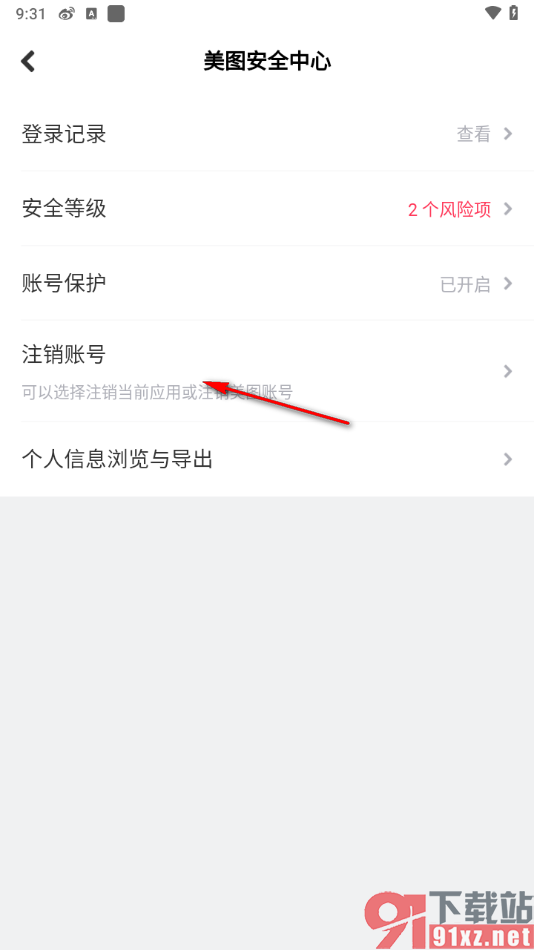 美拍APP注销应用账号的方法