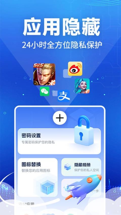 隐私应用隐藏器免费版(1)