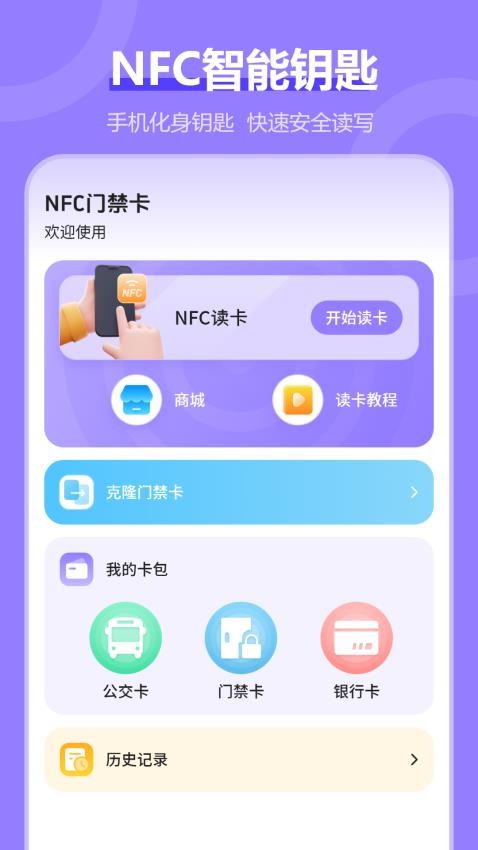 NFC电梯卡最新版(3)