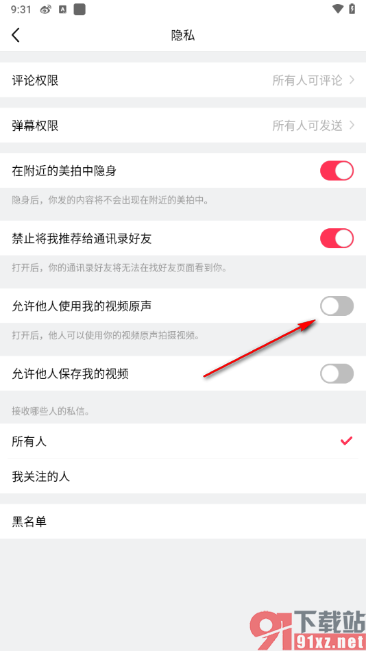 美拍APP设置不允许别人使用我的视频原声的方法