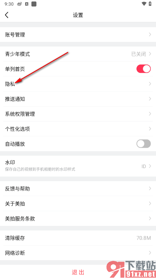 美拍APP设置不允许别人使用我的视频原声的方法