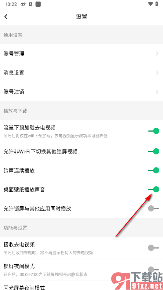 酷狗铃声APP将桌面壁纸播放声音功能关闭的方法