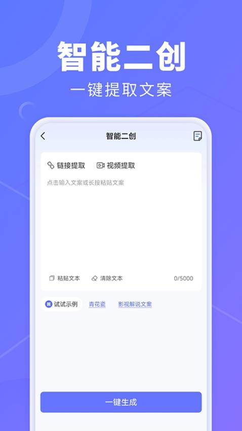 AI创作鹅app(1)