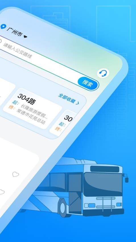 公交免费查询免费版(4)