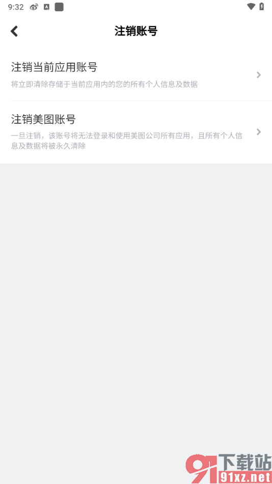 美拍APP注销应用账号的方法