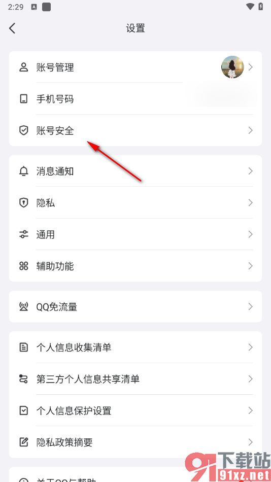 手机qq重置登录密码的方法