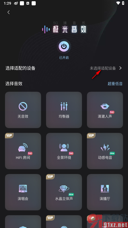 咪咕音乐APP设置超重低音音效的方法