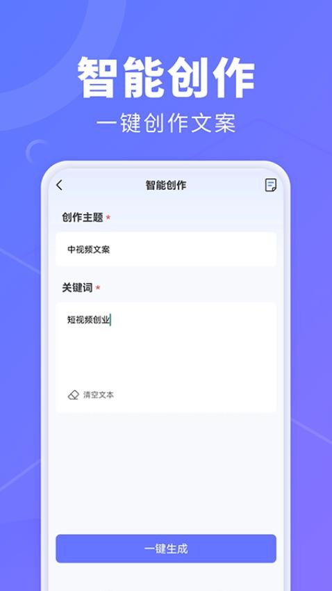 AI创作鹅app(3)