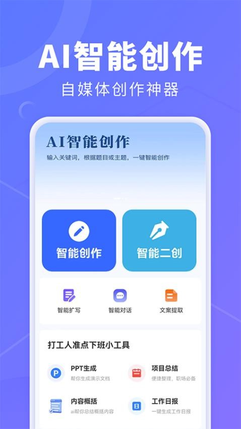 AI创作鹅app(2)