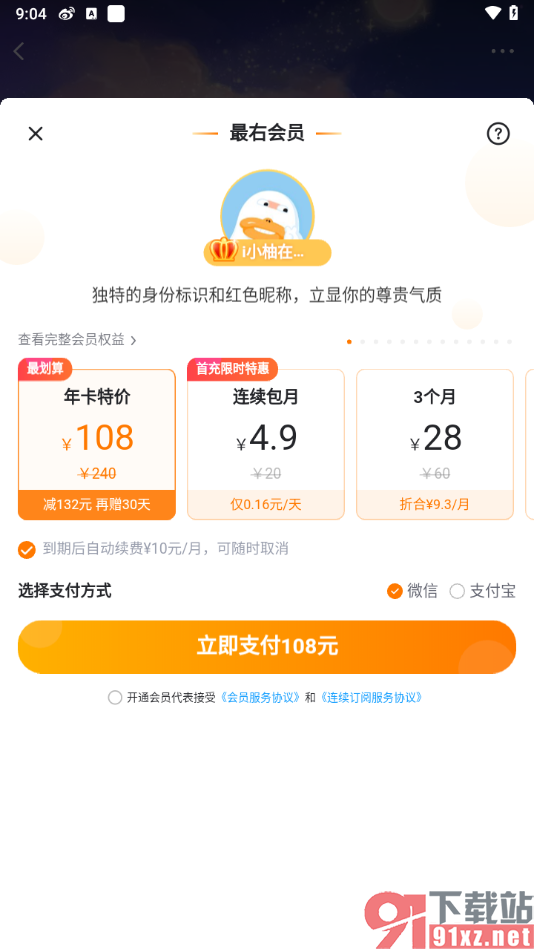 最右APP设置无痕访问别人的主页的方法