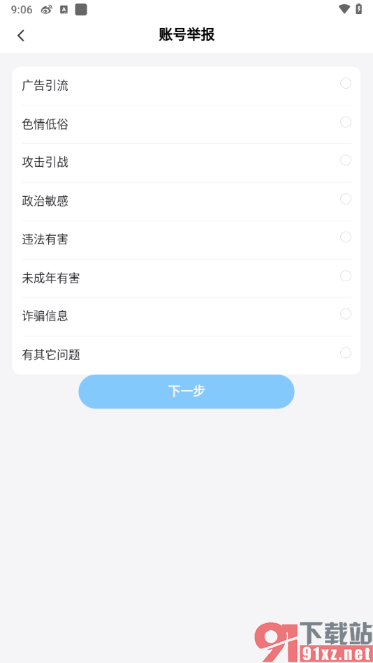 最右APP对用户进行举报的方法