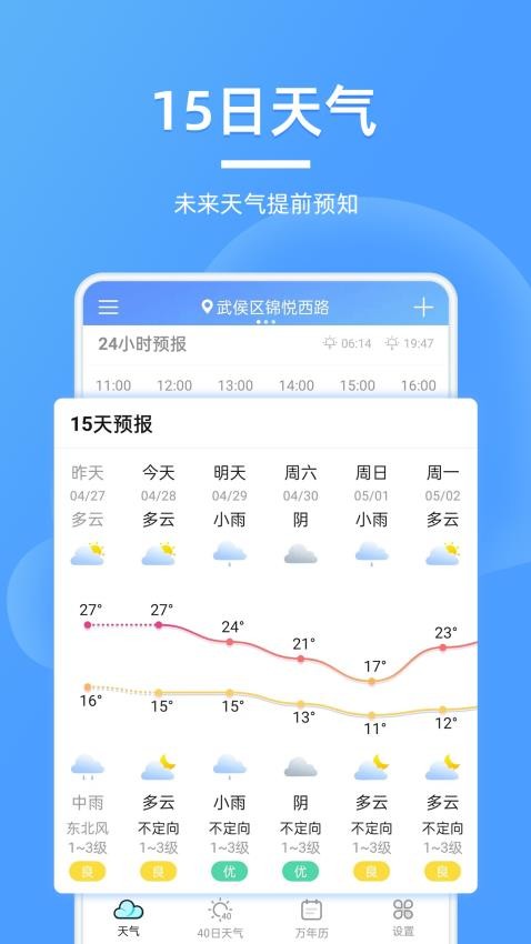 全能天气预报最新版v4.0.4截图2