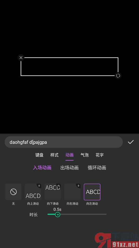 果酱视频剪辑APP设置文字向左滑动的动画效果的方法