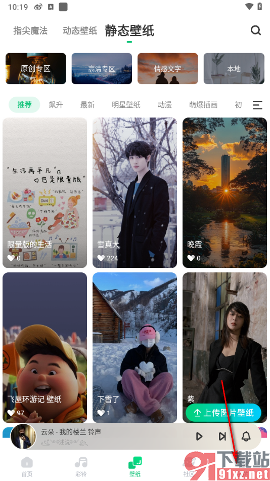 酷狗铃声APP将桌面壁纸播放声音功能关闭的方法