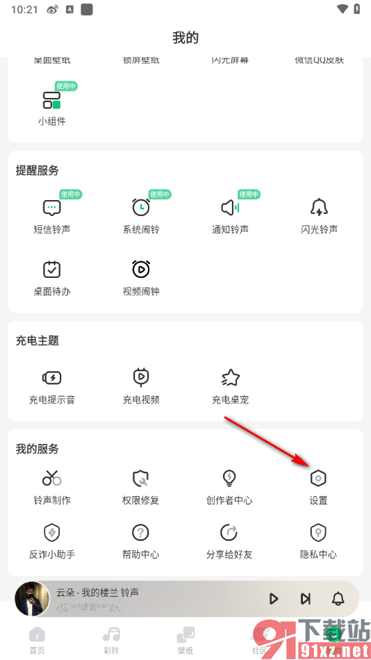 酷狗铃声APP将桌面壁纸播放声音功能关闭的方法