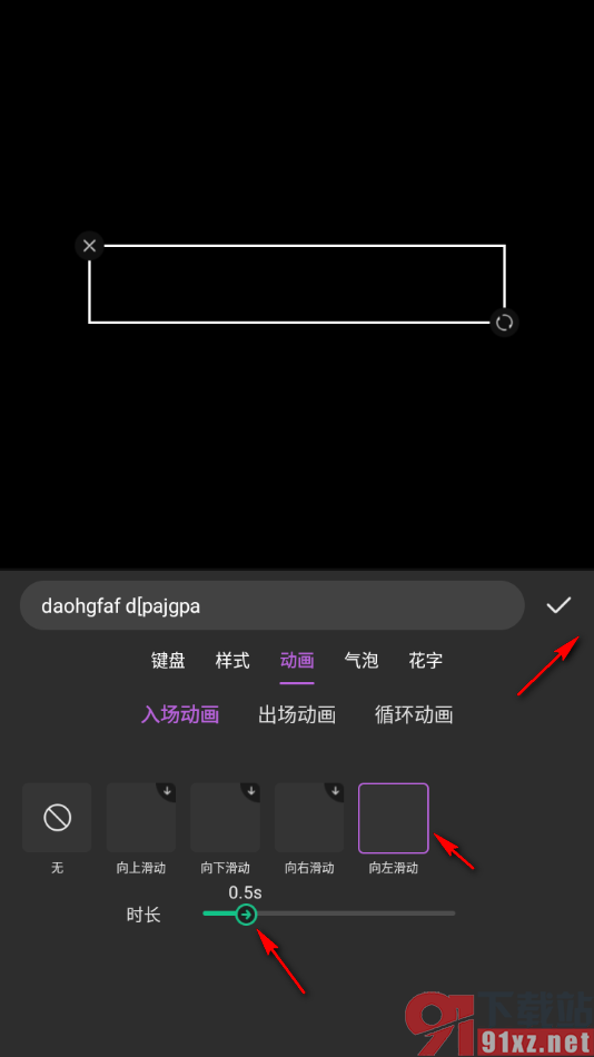 果酱视频剪辑APP设置文字向左滑动的动画效果的方法