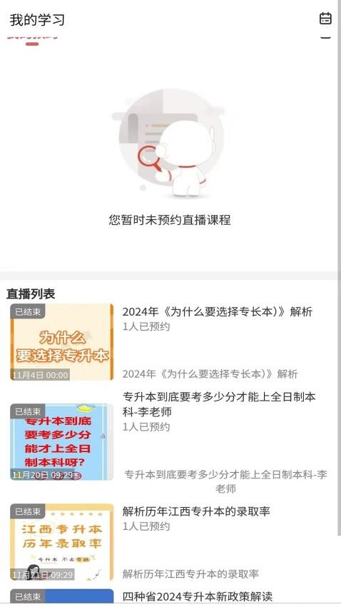 专升本题库网app(3)