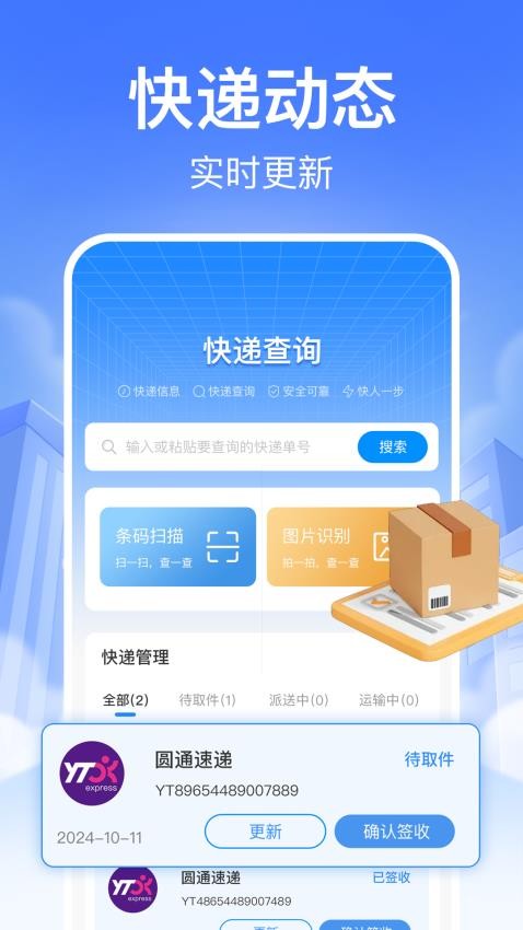 实时快递查官方版(2)