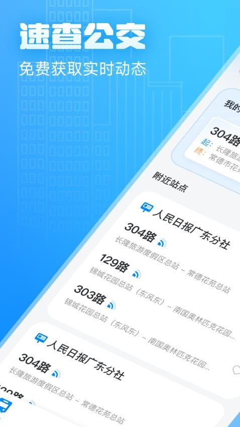 公交免费查询免费版(5)