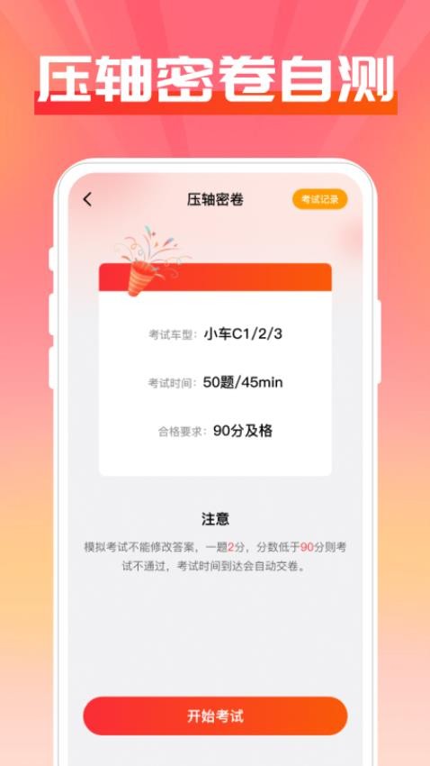 驾证一点通app(2)