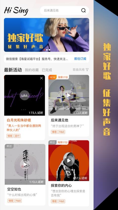 海星试唱appv3.0.7截图2