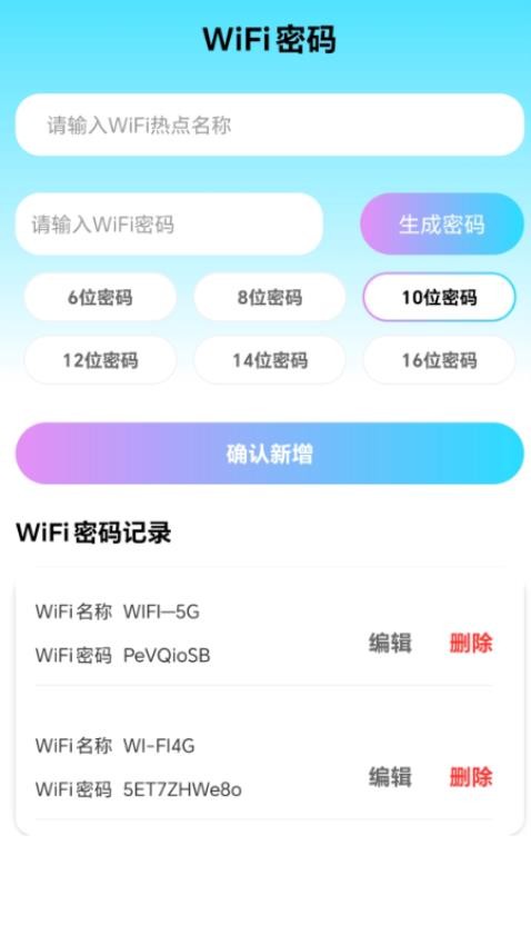 速通WiFi最新版(2)