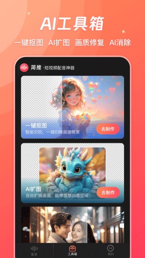 简推app(1)