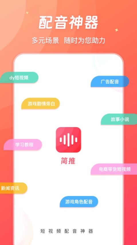 简推app(3)