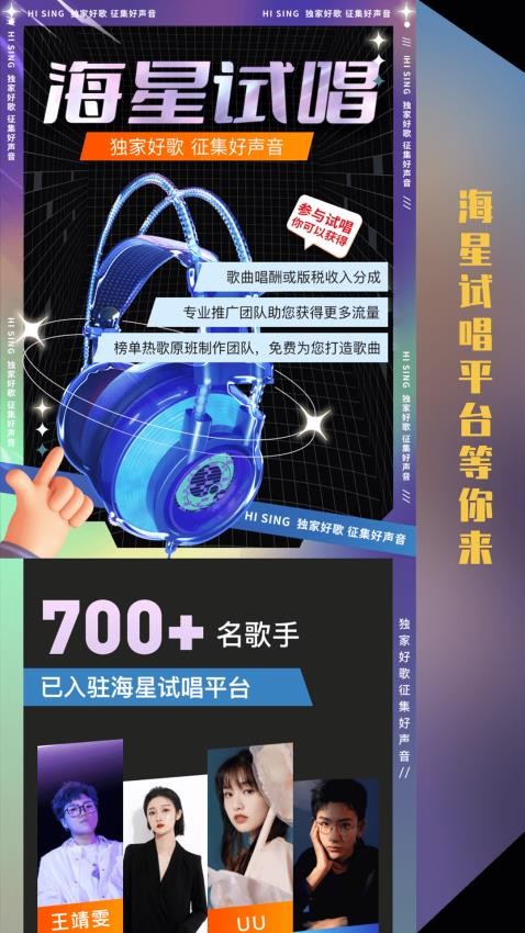 海星试唱appv3.0.7截图4
