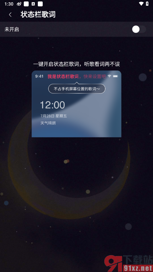 咪咕音乐APP关闭状态栏歌词的方法