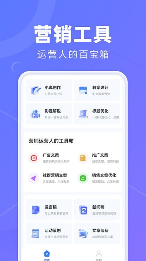 AI创作鹅app(5)