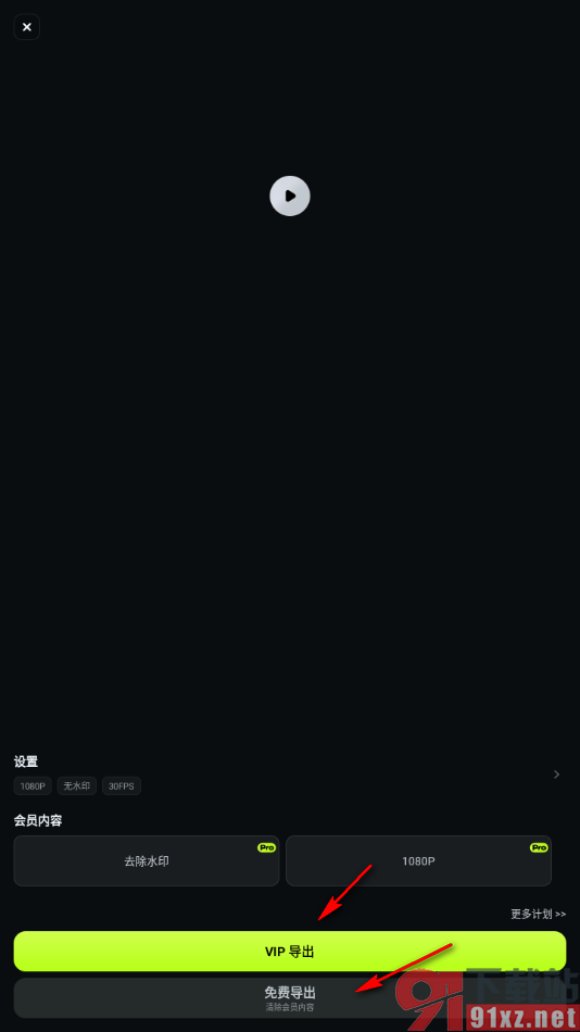 万兴喵影APP导出编辑后的视频项目的方法