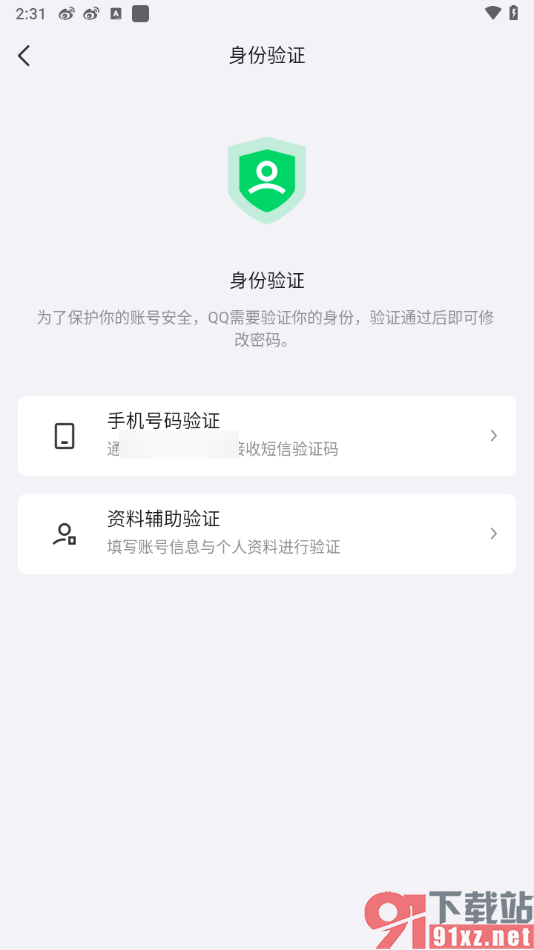 手机qq重置登录密码的方法