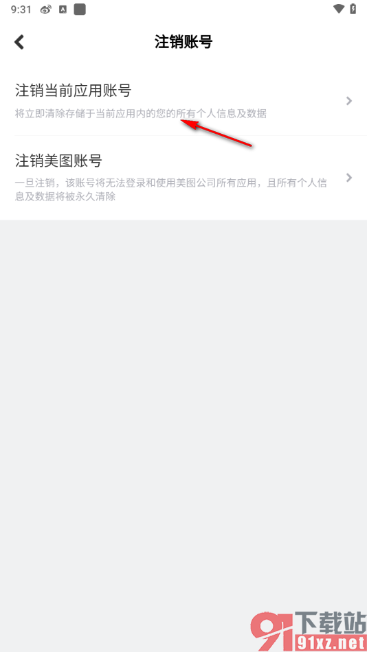 美拍APP注销应用账号的方法